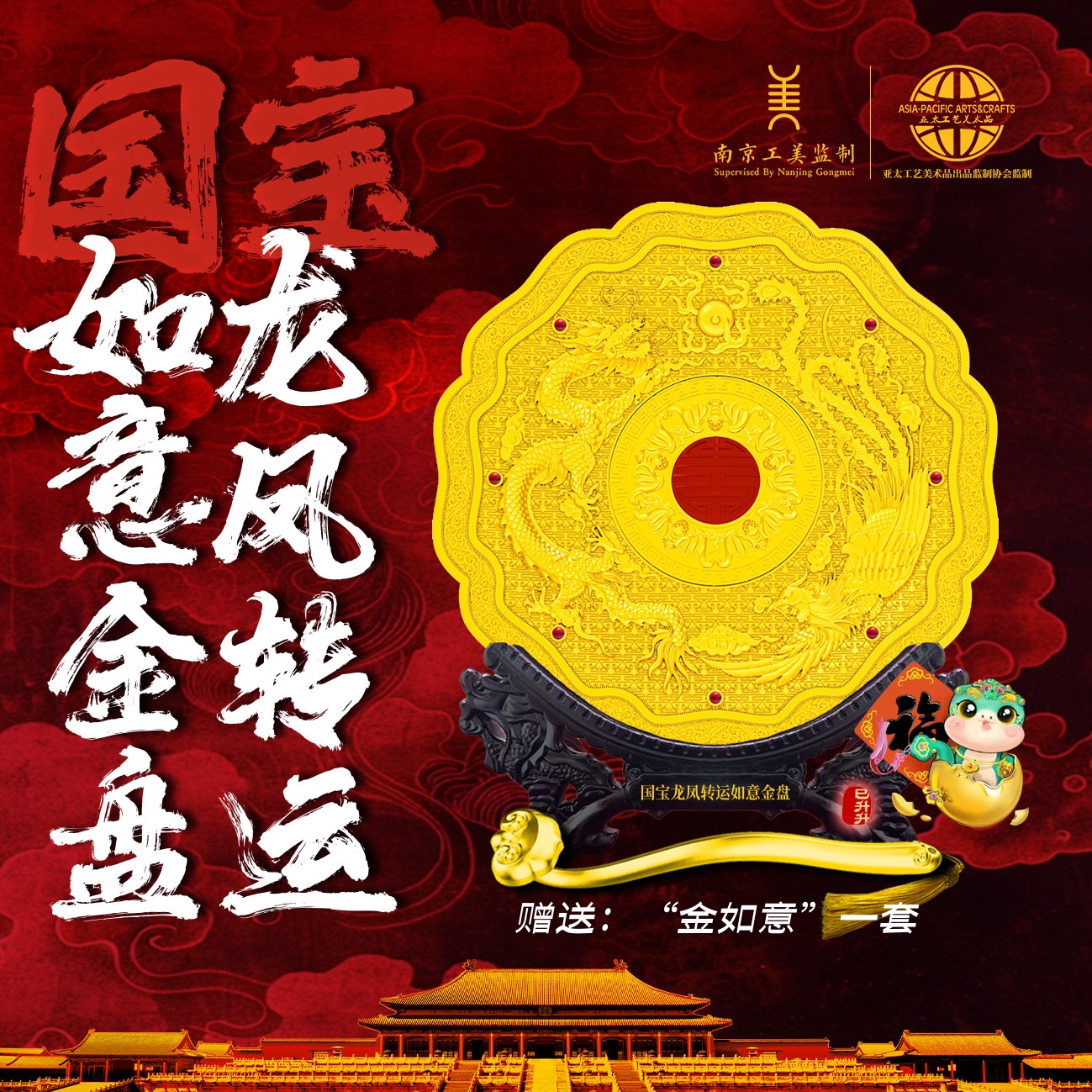 龙凤转运如意金盘艺术摆件 日常送礼 商务馈赠