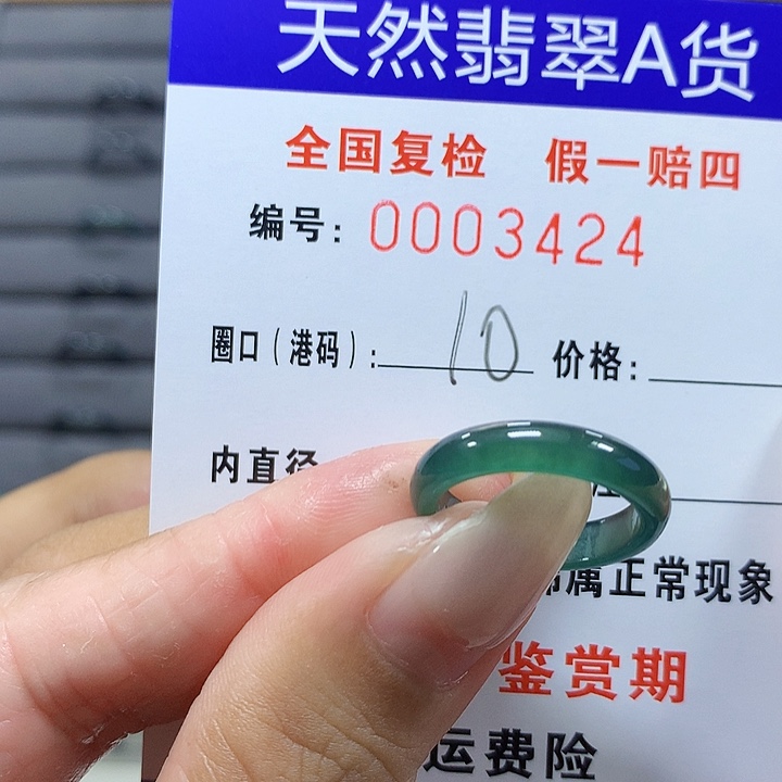 翡翠未镶嵌戒圈3434