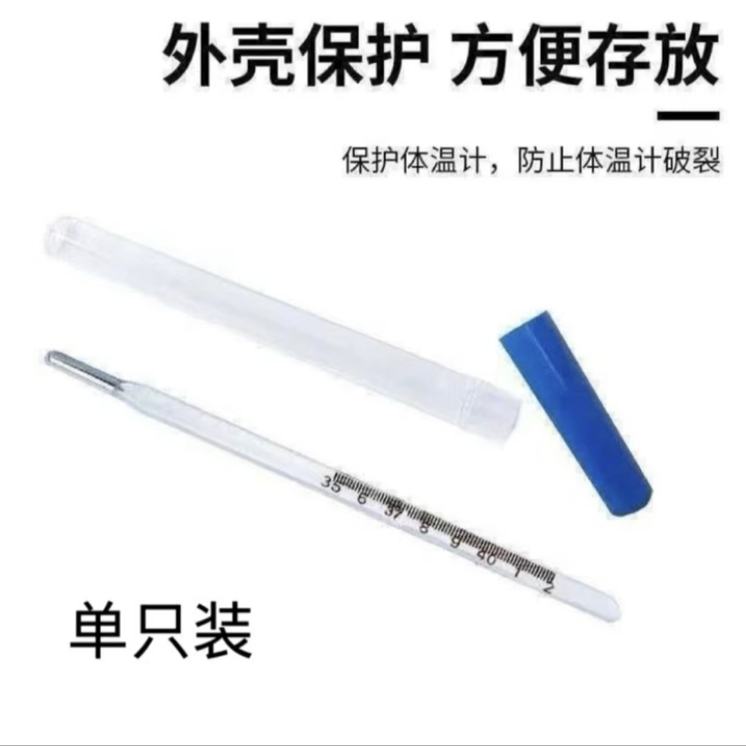 高精度水银体温计大字加粗温度计成人老人学生婴儿