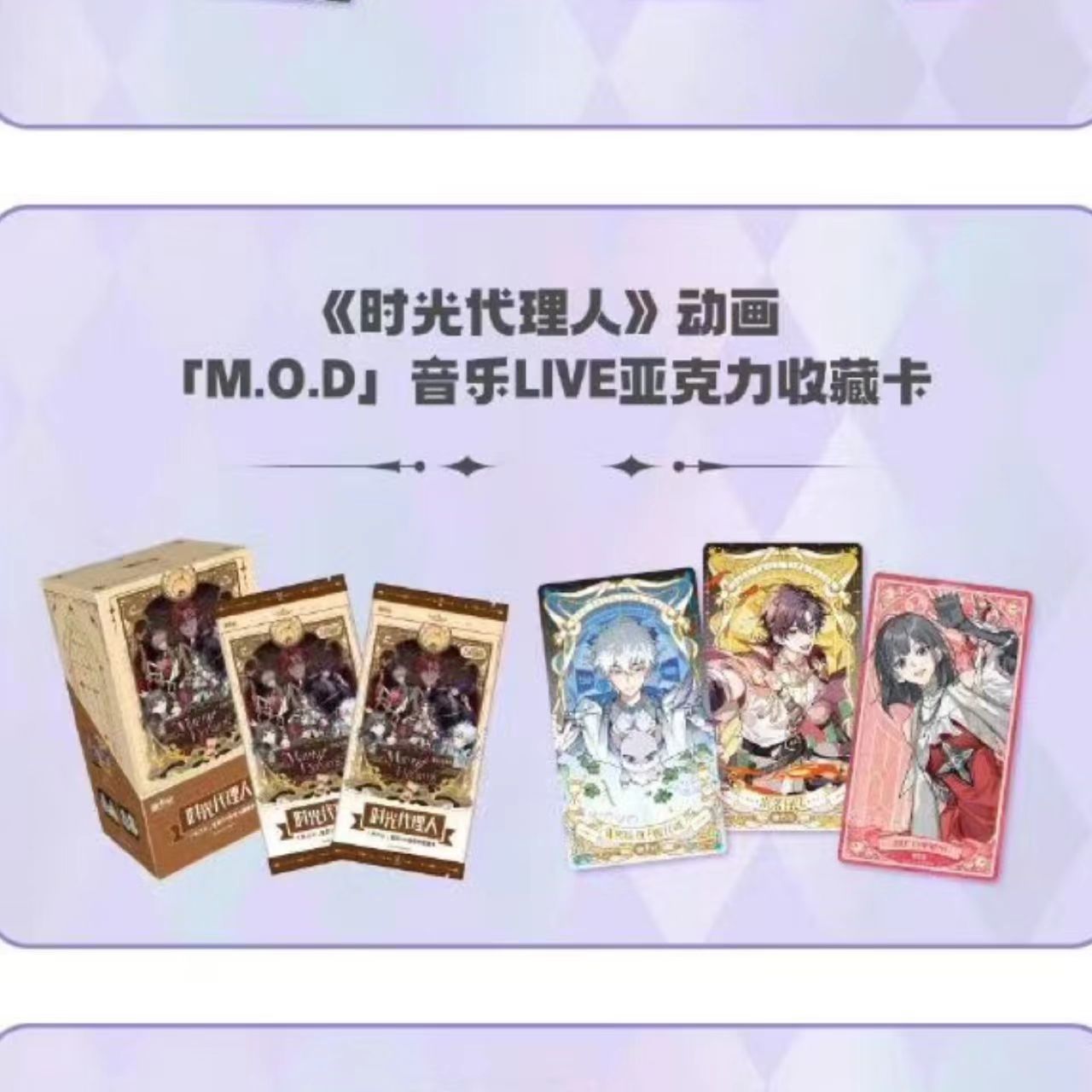 时光代理人音乐live亚克力收藏卡