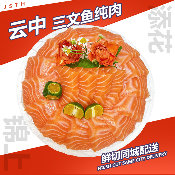 【纯鱼肉】法罗群岛进口三文鱼纯鱼肉中段300g（切好配冰盘）