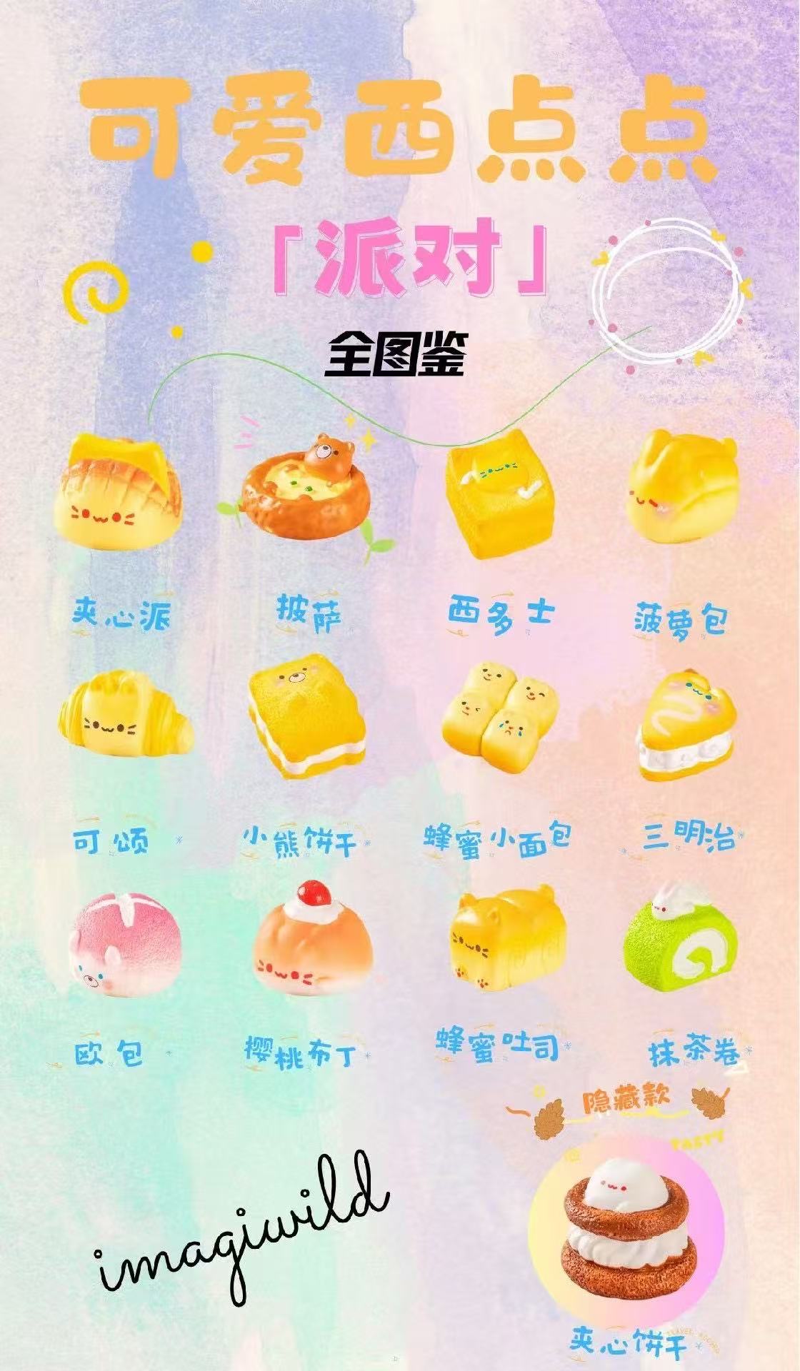[主播代拆】可爱西点点萌粒潮玩盲盒盲袋系列