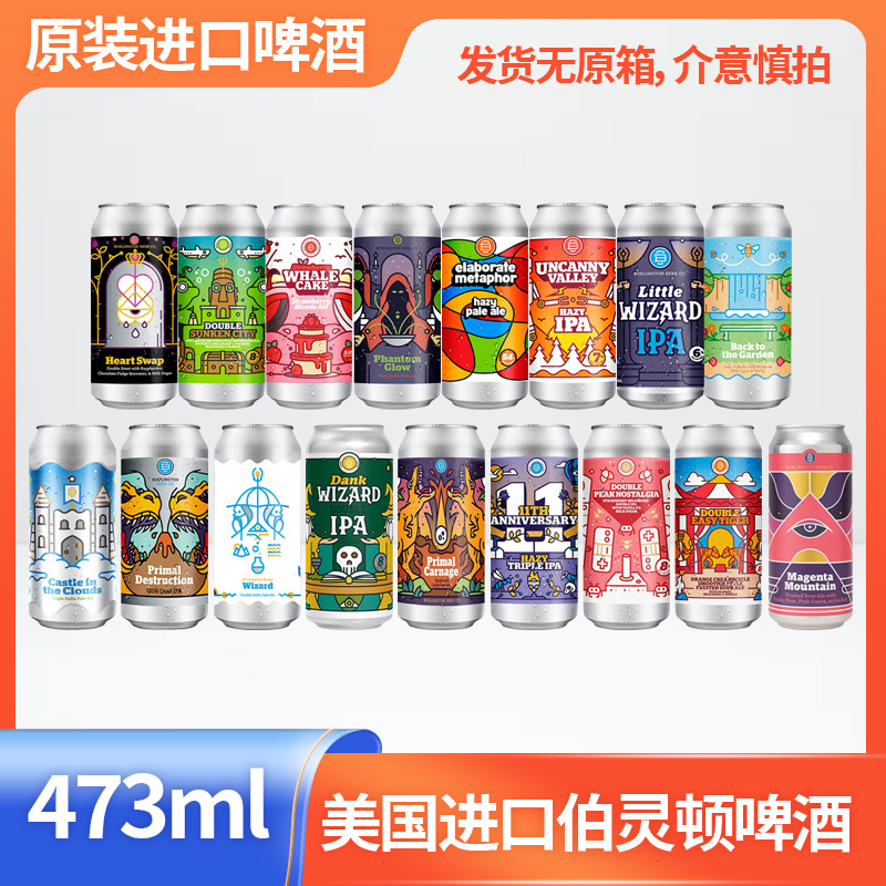伯灵顿浑浊IPA暴龙未日四倍浑浊精酿嘍酒(6罐包邮)