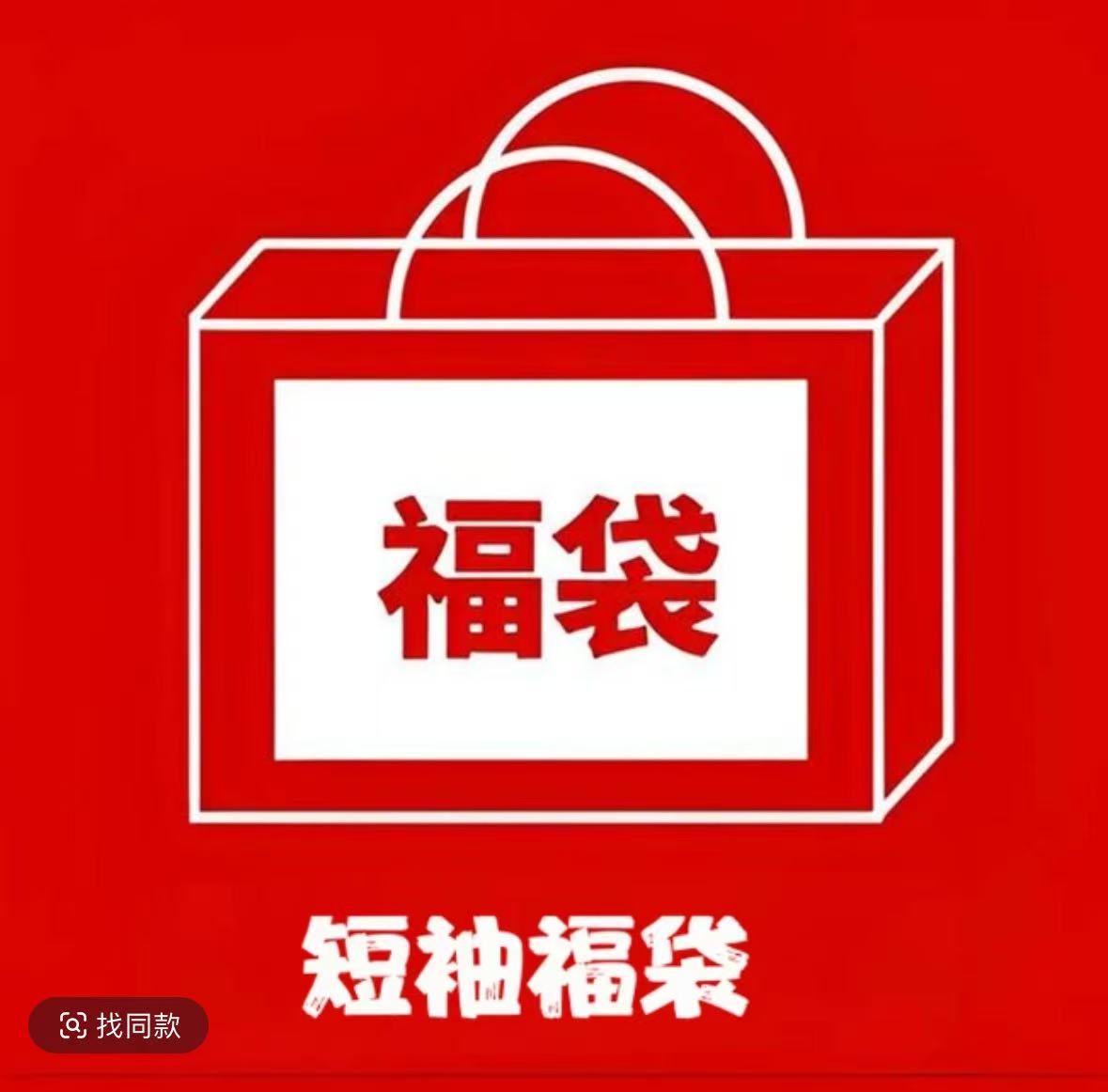 小标【内部渠道链接】清仓款男女同款纯棉T恤