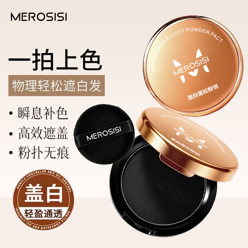 【官方正品】黑冰茶色盖白蓬松粉饼即时遮盖白发补色自然蓬松