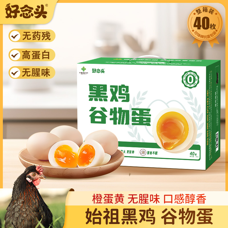 【可生食鸡蛋40枚】好念头始祖黑鸡无菌无抗鲜鸡蛋柴鸡蛋顺丰上门