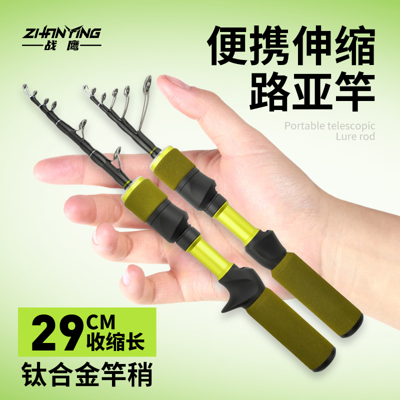 战鹰小灵龙伸缩超短迷你便携马口路亚竿钛合金竿稍微物溪流ul硬度