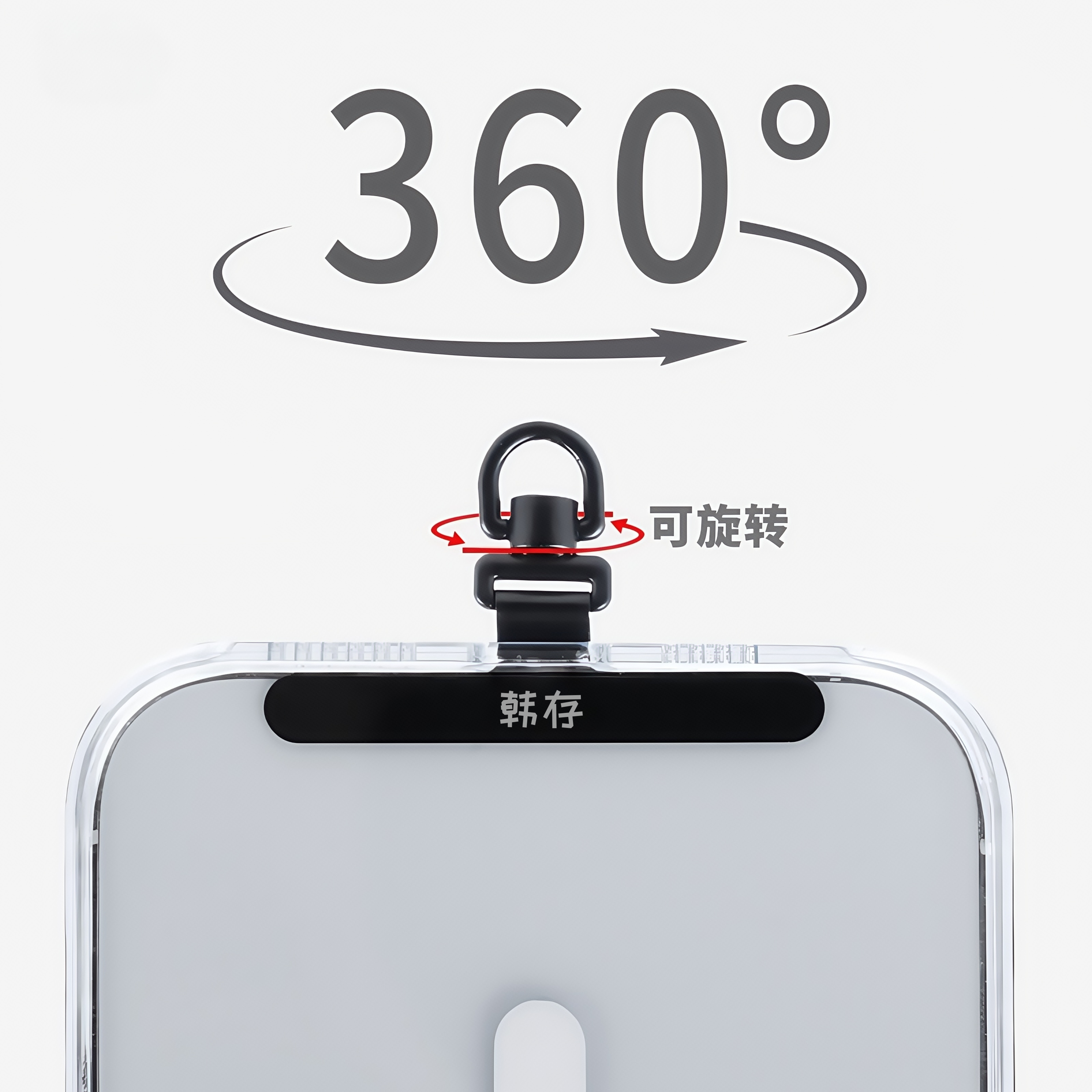 韩存 ｜手机链/挂绳旋转垫片不影响充电不顶壳结实耐用极薄0.2mm