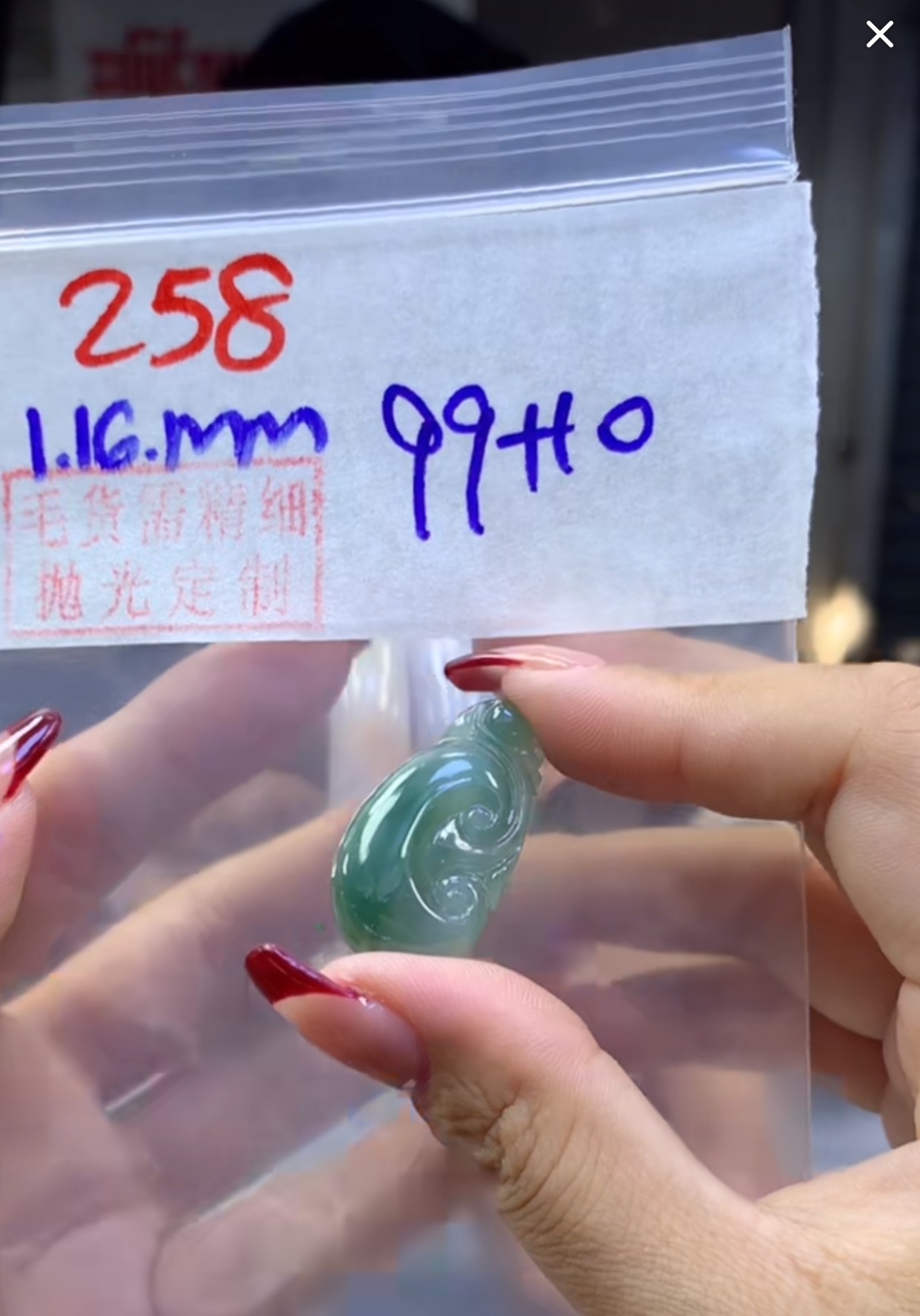 定制翡翠未镶嵌毛货258如意+99元+拍一发一