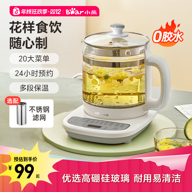 小熊养生壶1.5L全自动家用多功能炖煮保温烧水壶煮茶壶热水壶