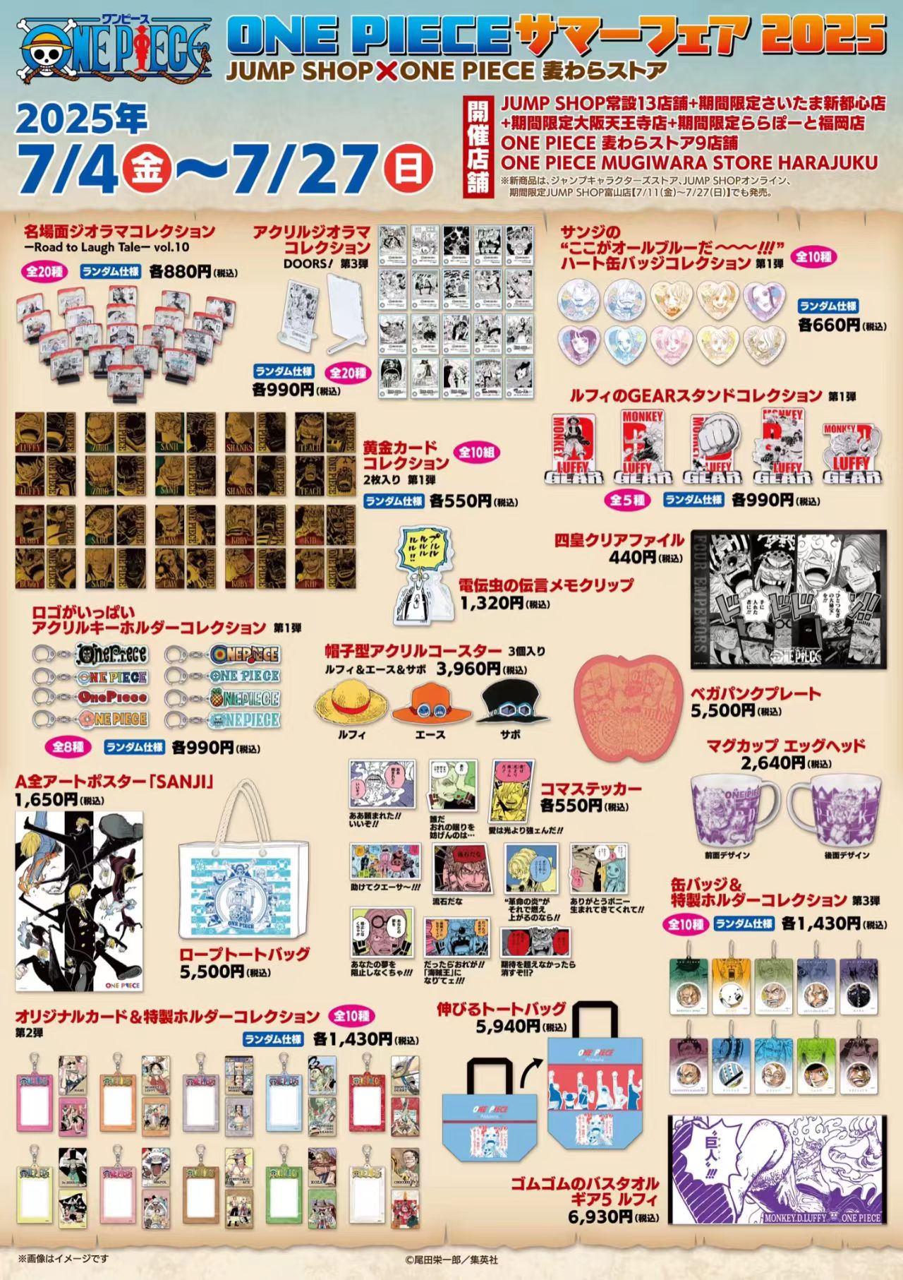 日谷【海贼王】2025夏日祭黄金卡/扉页/名场面