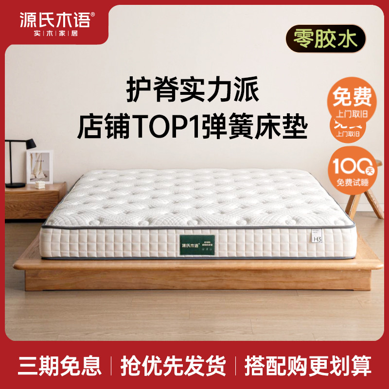 源氏木语乳胶床垫棕垫天然椰棕护脊硬垫0胶水弹簧席梦思J56