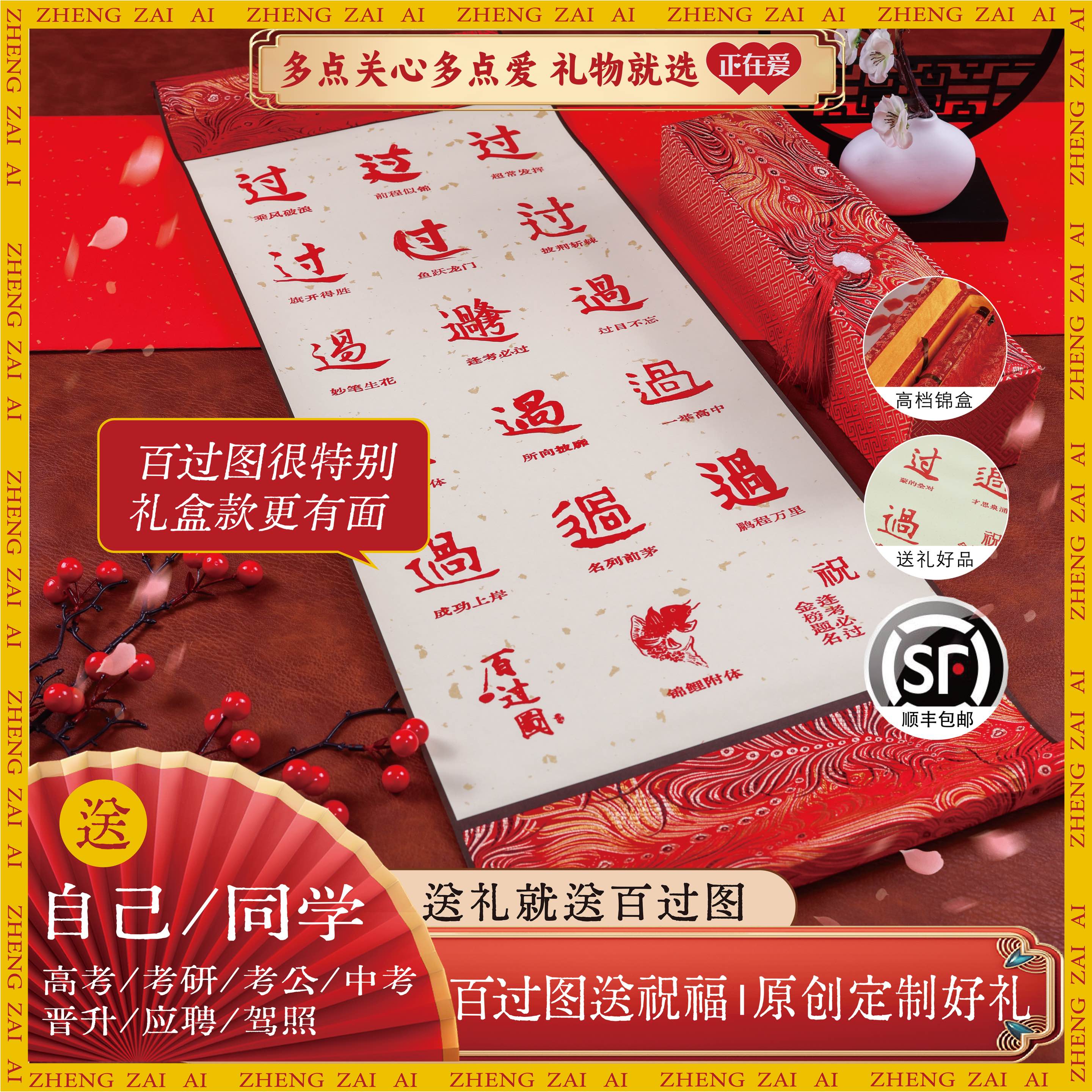 正在爱【百过图】高考 中考 毕业 考试 礼物 送孩子 仪式感