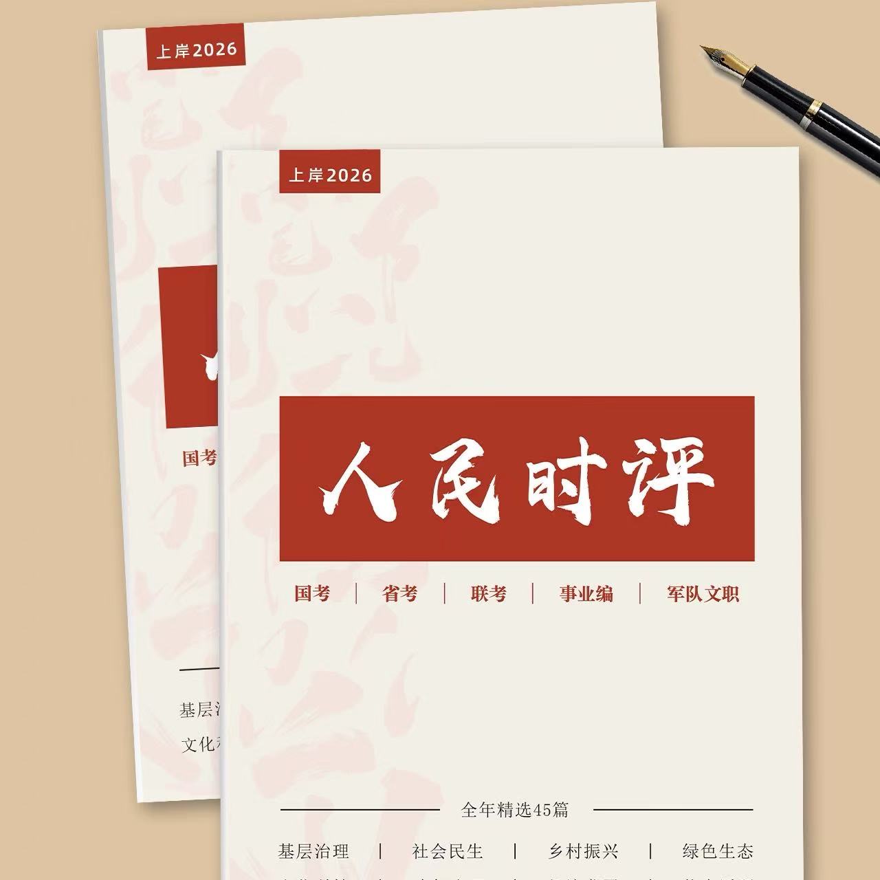 新版人民日报时评定制精选申论素材人民时评精读文章含视频讲解