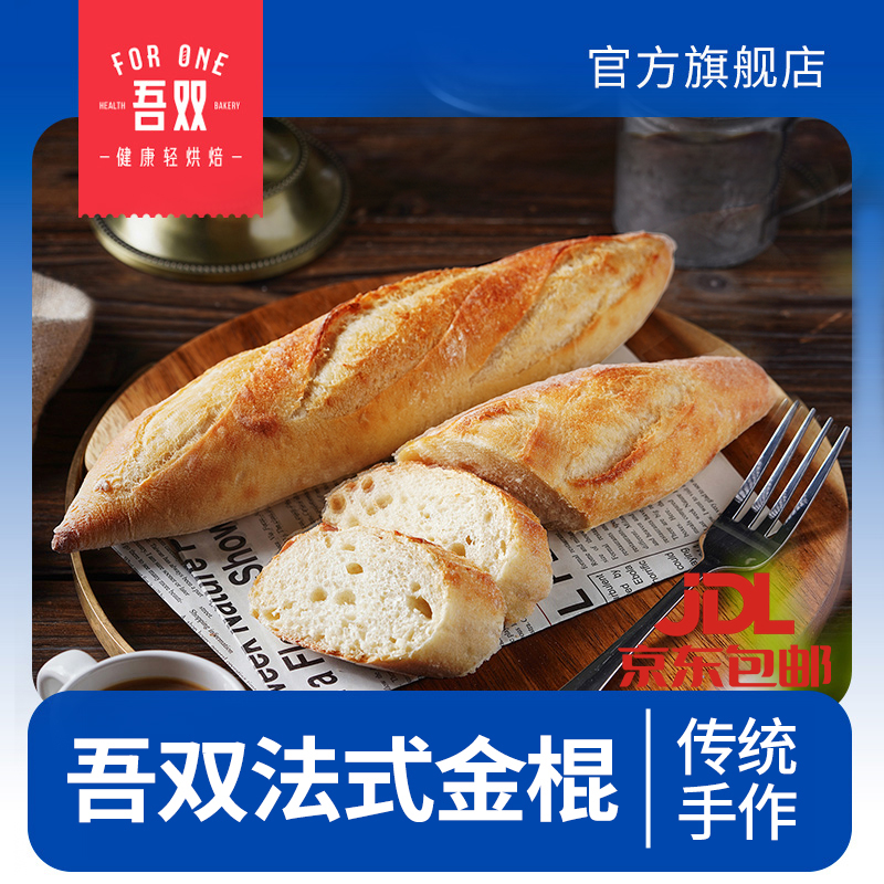 吾双法式金棍原味杂粮法棍面包640g早餐代餐饱腹手工即食营养欧包