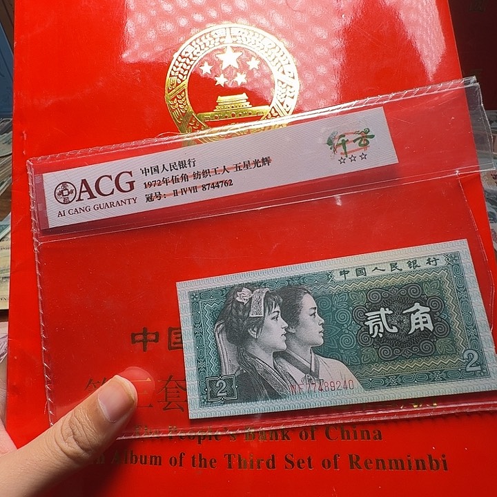 依*三版币一套一套一套