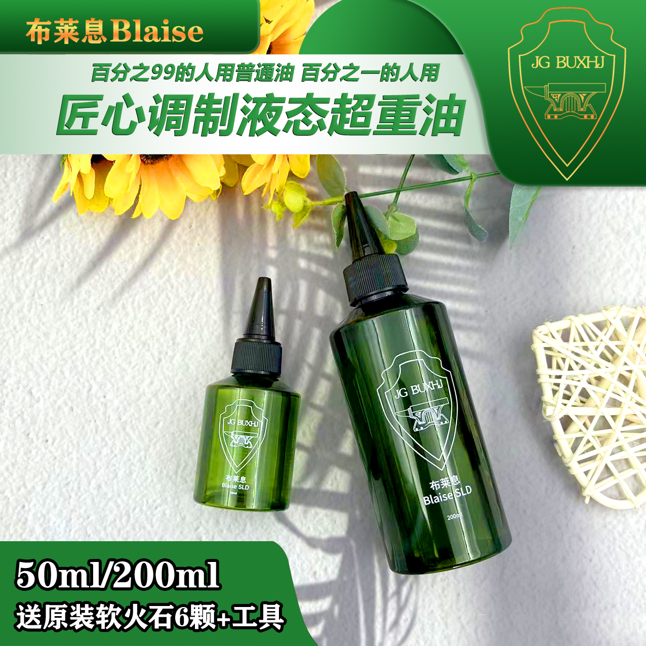 布莱息Blaise正品液态超重油提升打火机续航点火Zpo通用清香耗材