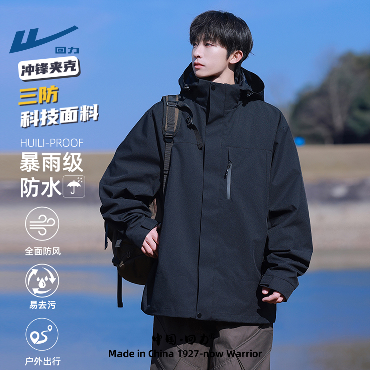 回力冲锋外套男士秋冬季2025新款防风衣服三合一户外工装夹克男生