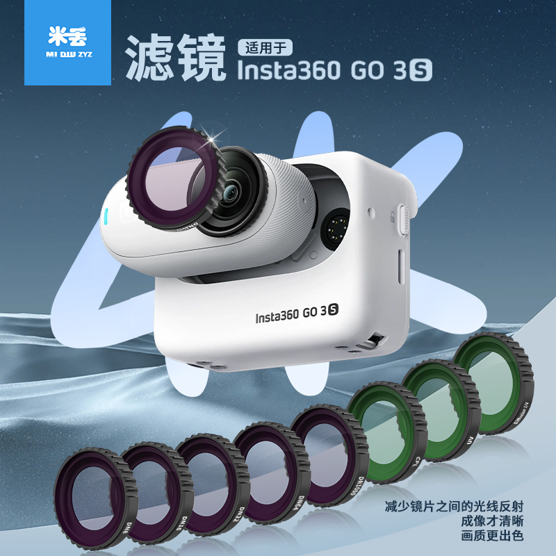 米丢适用360go3s滤镜套装CPL滤镜偏振镜ND8/16/32/64减光镜UV保护