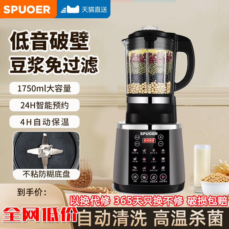 苏泊破壁机家用多功能全自动静音新款智能无渣榨汁豆浆机官方正品