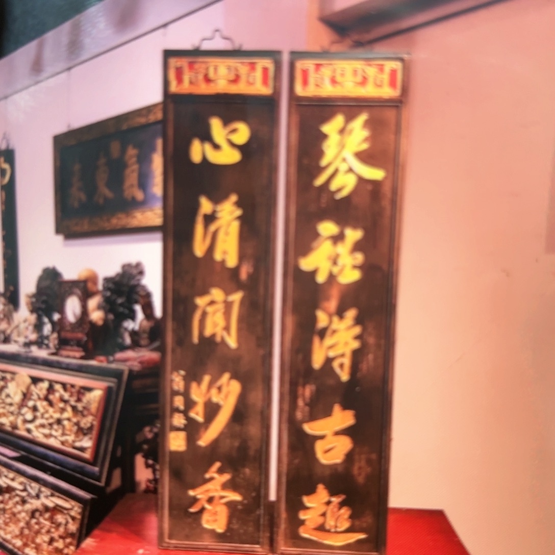 木诸****师楹联琴淡得古趣