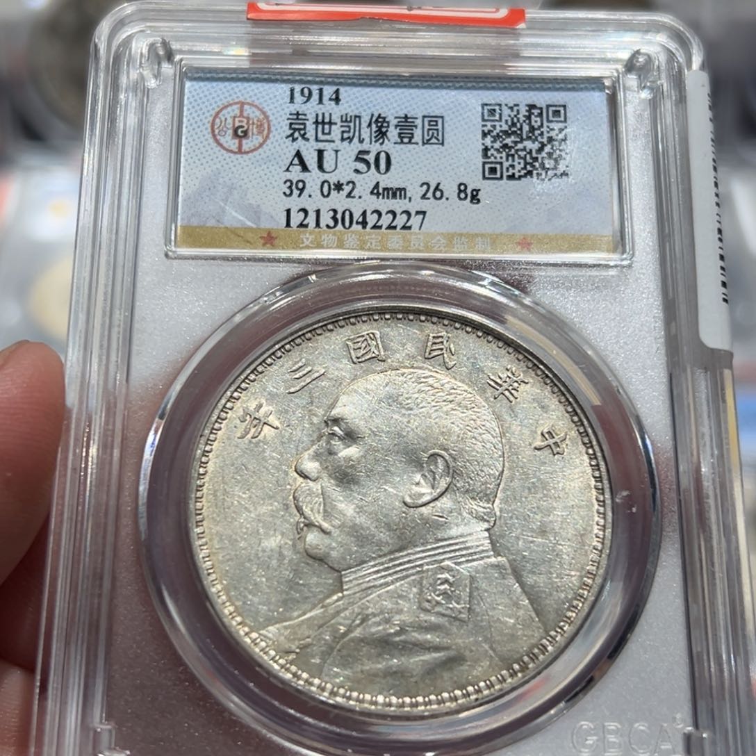 银AU50民国三年大头银币2227