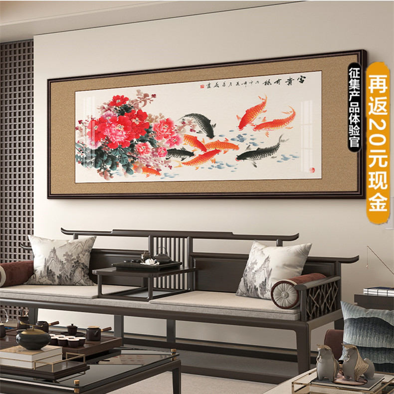 花开富贵九鱼图客厅装饰画新中式茶室雅致挂画卧室寓意好牡丹壁画