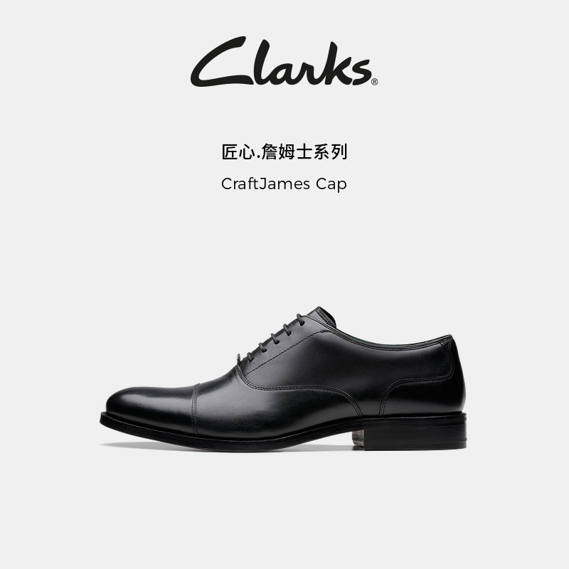 Clarks其乐CraftJames Cap男士英伦商务通勤牛津鞋皮革底正装皮鞋