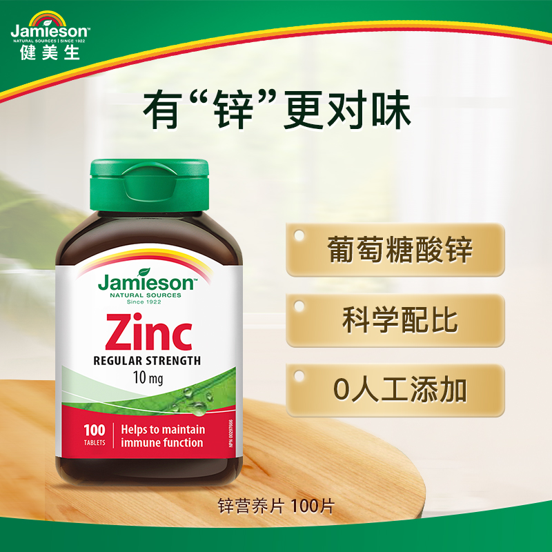 【优惠专享】加拿大健美生锌营养片100片/瓶 补锌