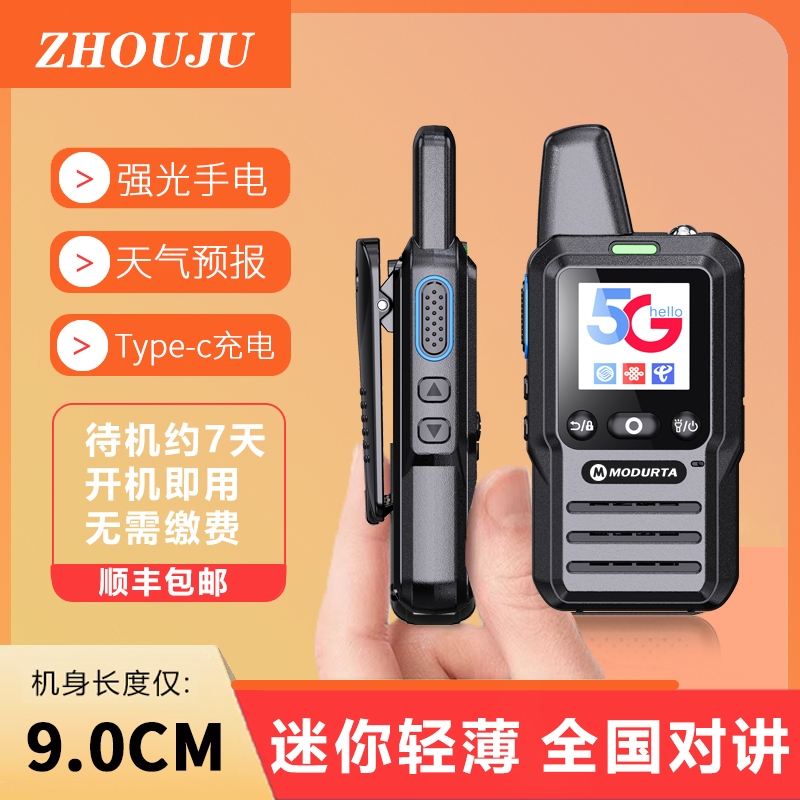 全国对讲机5000公里户外5g插卡4G公网新款轻薄小型迷你车手台