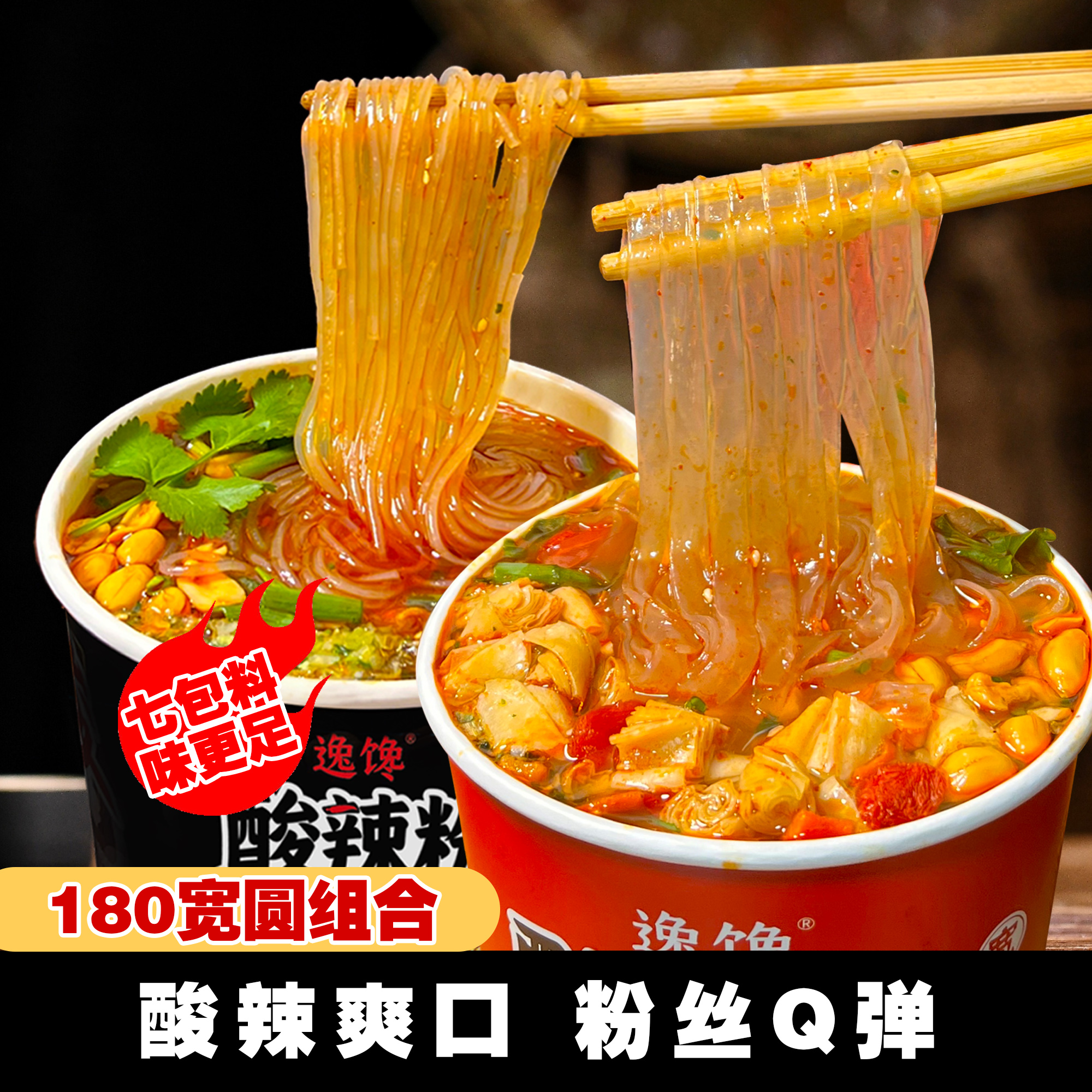酸辣粉重庆口味酸辣粉非油炸夜宵速食宿舍泡面一整箱