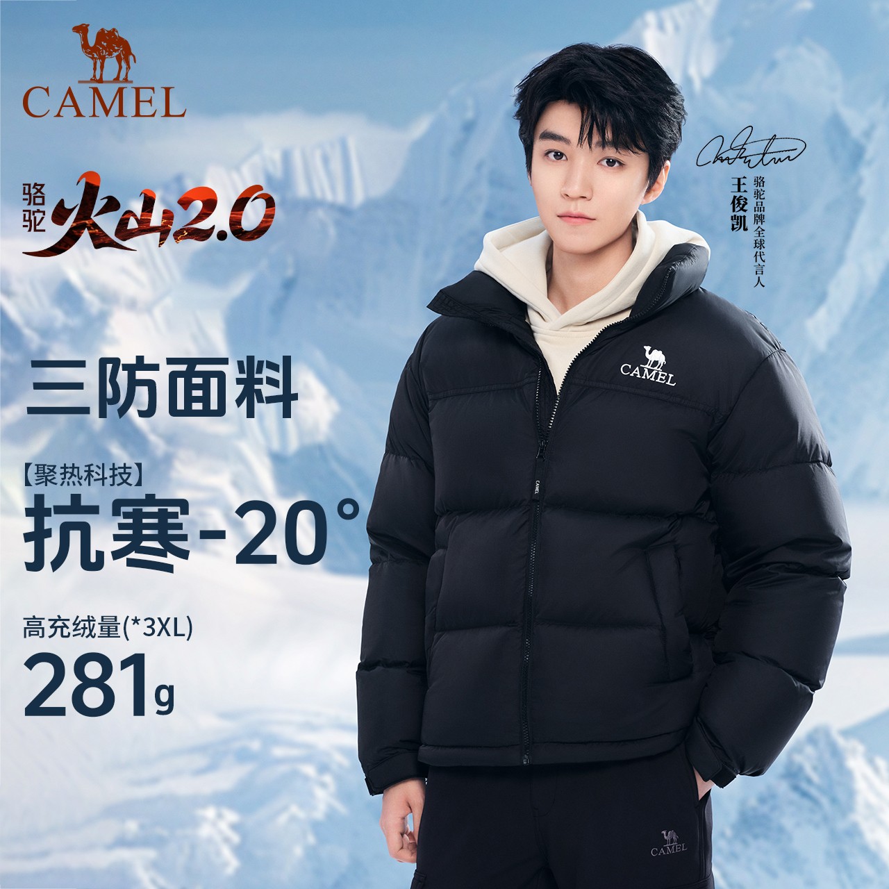 【刺绣款/王俊凯同款】骆驼火山2.0羽绒服冬户外保暖情侣加厚面包服