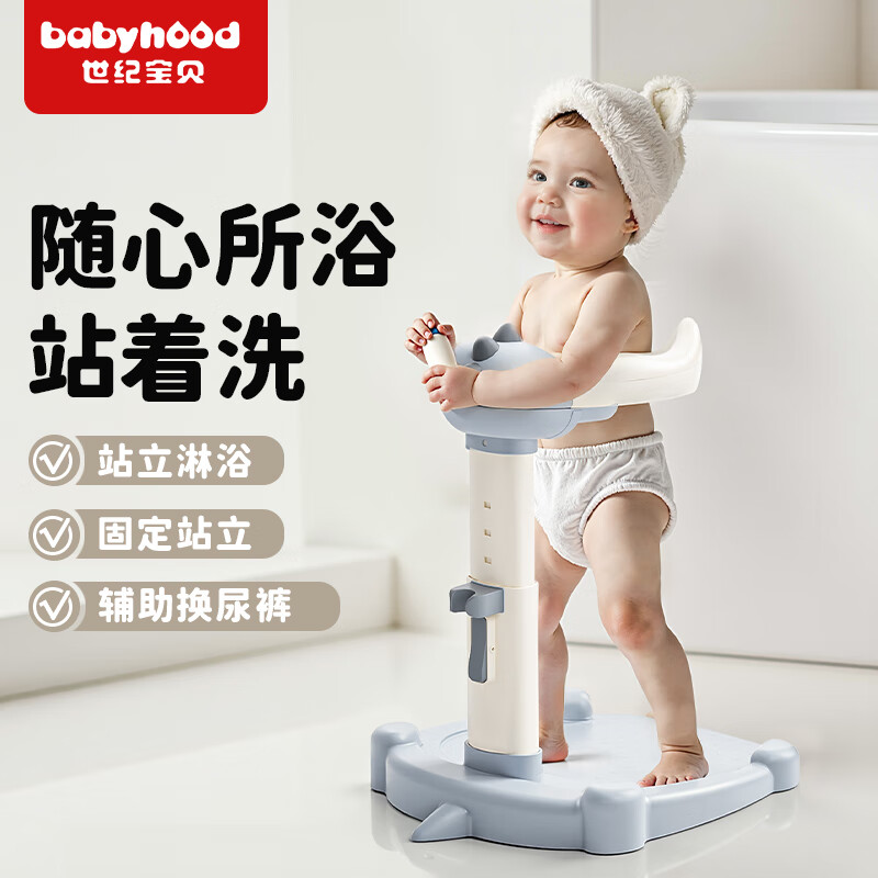 Babyhood/世纪宝贝婴儿站立洗澡神器 宝洗澡辅助宝宝站立架洗屁股