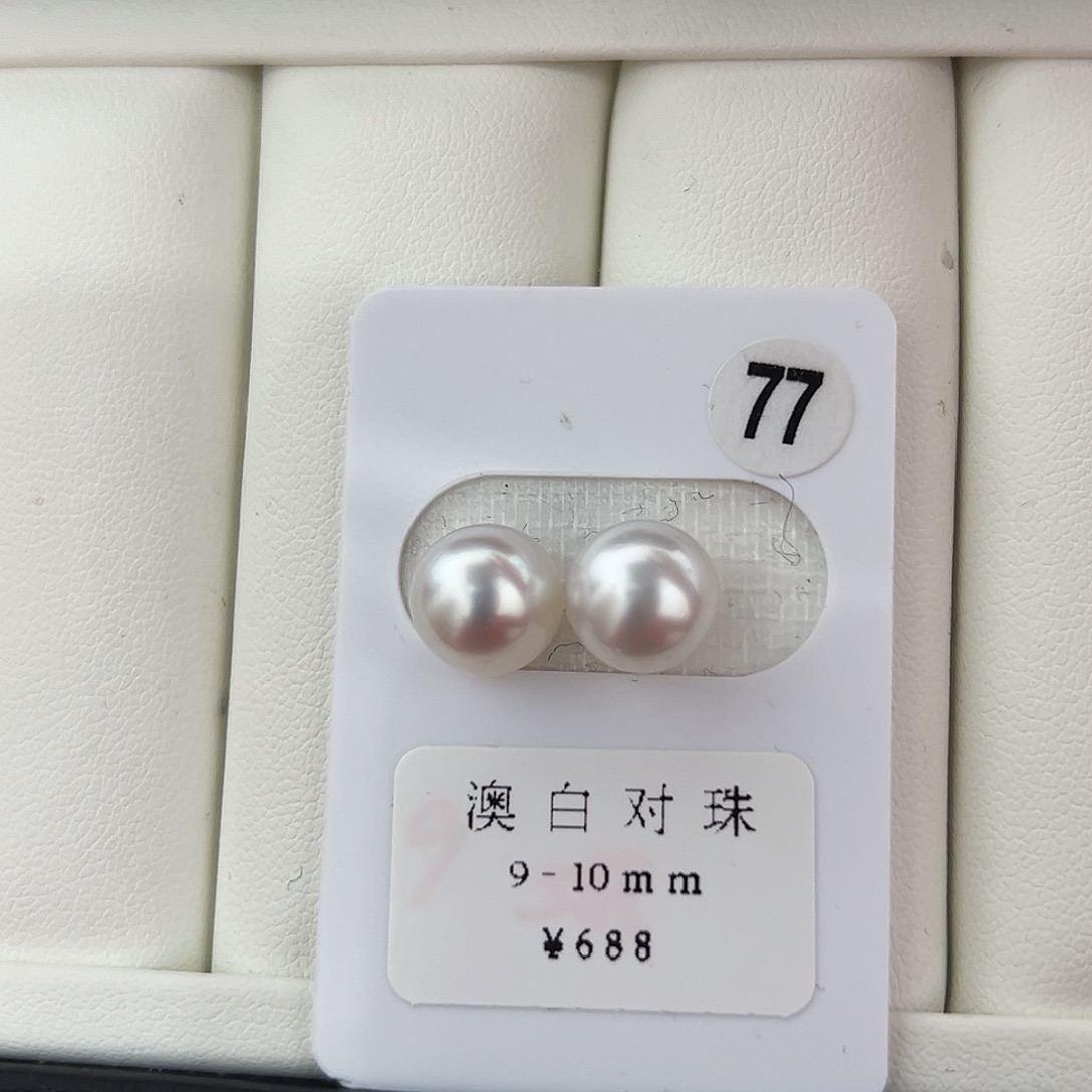 定制海水珍珠未镶嵌裸珠澳白冷光9-10