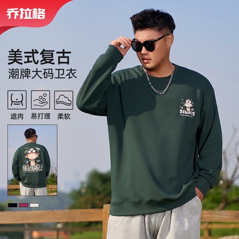 【美式复合卫衣】乔拉格大码男装卡通圆领上衣柔软舒适长袖薄款显瘦