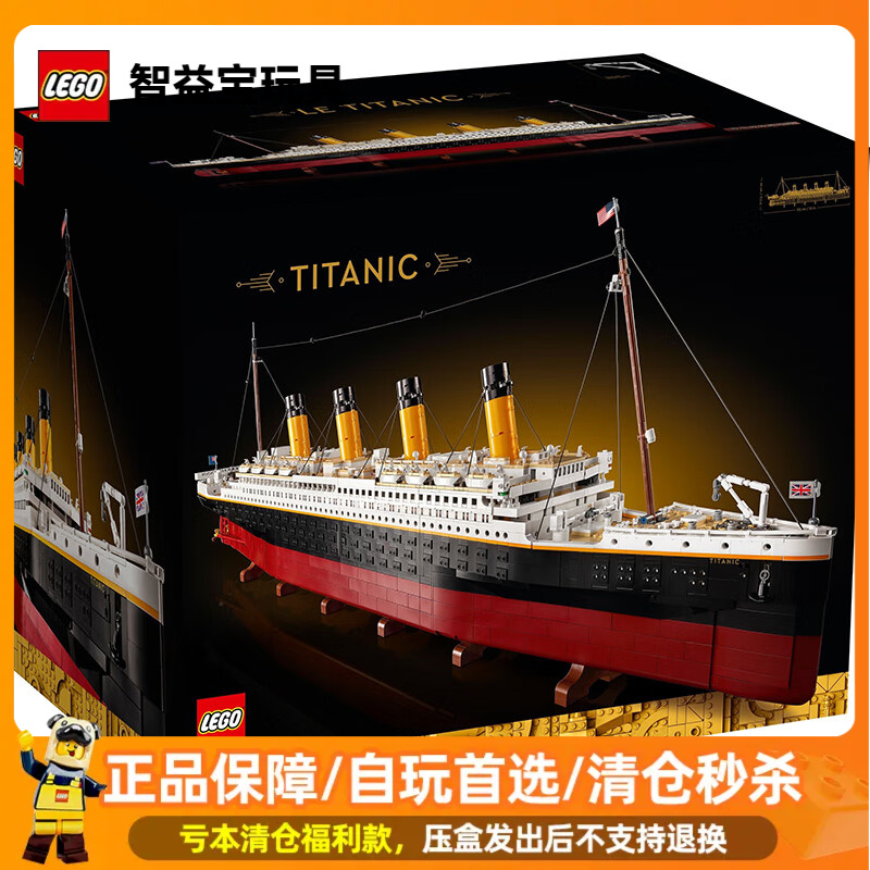 【压盒直播】乐高积木10294泰坦尼克号拼搭玩具玩具生日礼物
