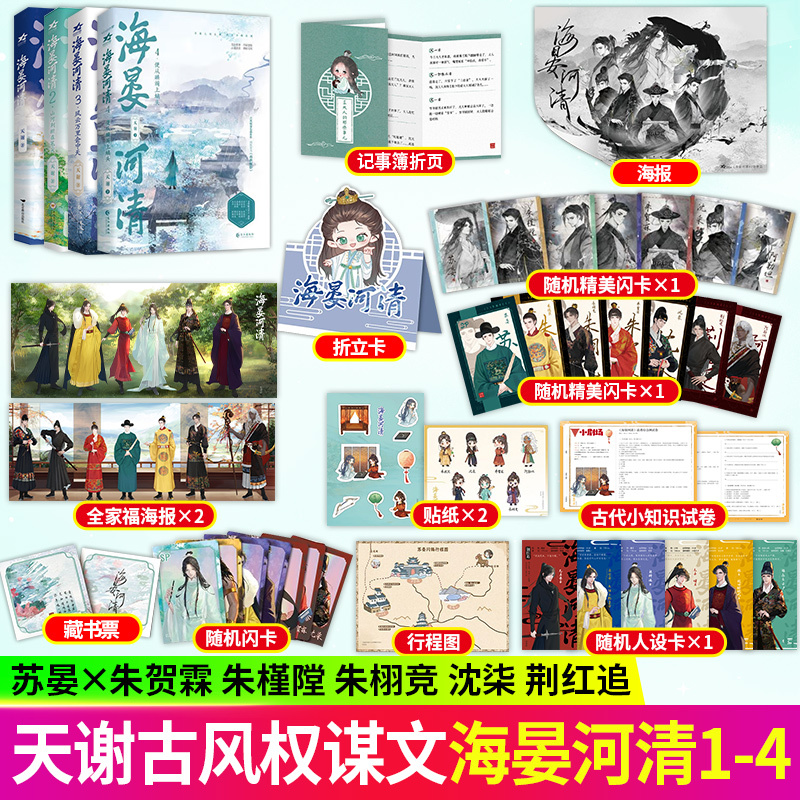 海晏河清1-4 天谢著 网络原名再世权臣 宫斗古言权谋长篇小说