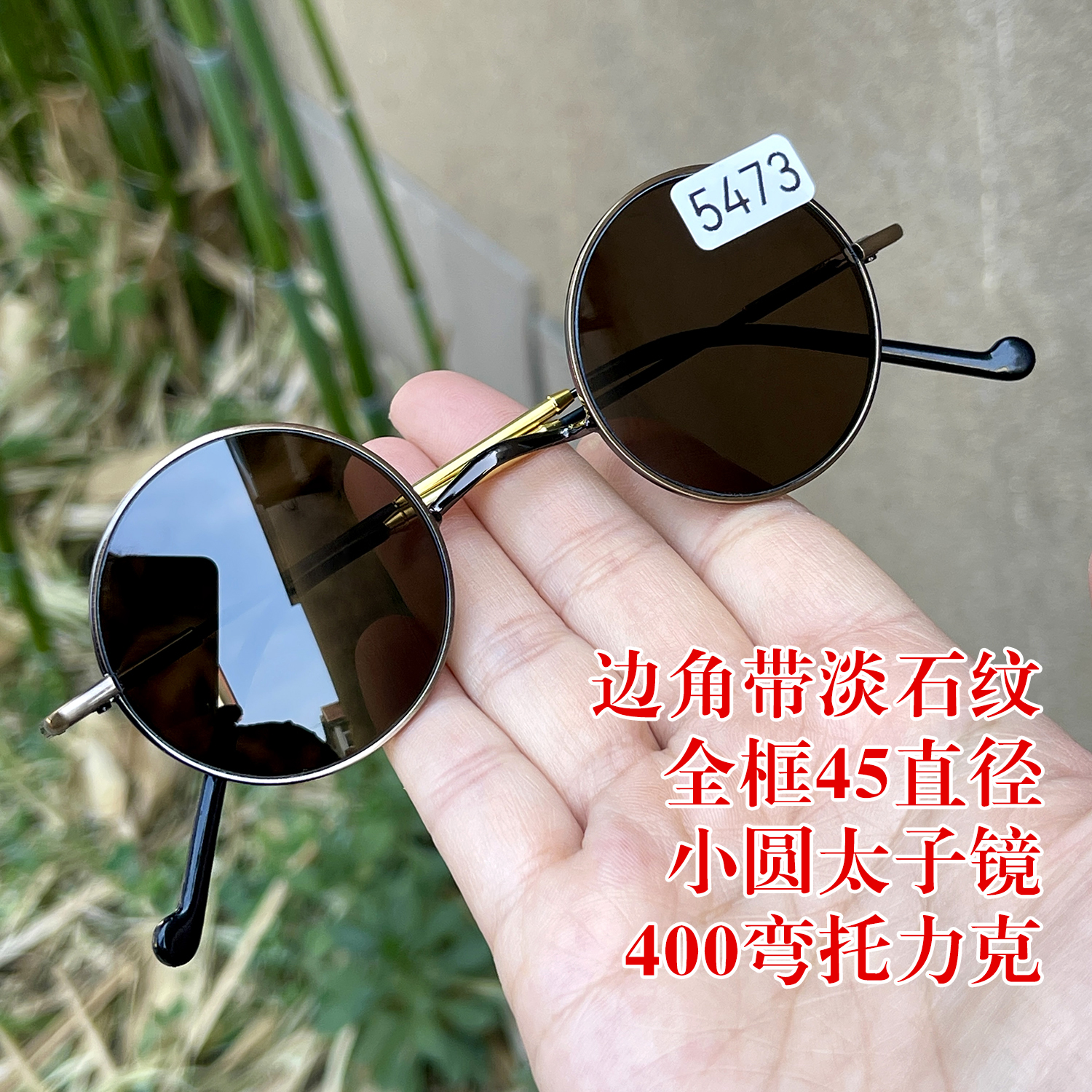 边角带浅石纹 全框45直径小圆太子镜 中深色纯天然茶水晶石头眼镜