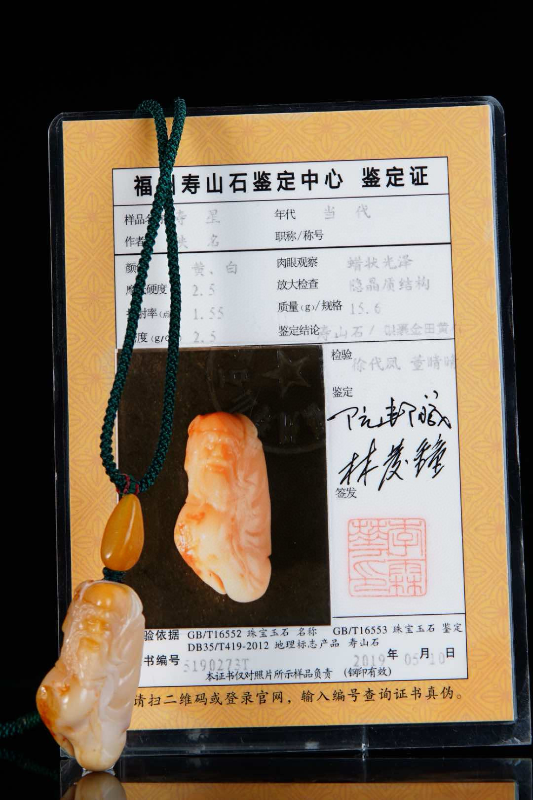 品种：寿山银包金田黄石 尺寸：4.2-2.2-1.8cm 净重：15.6g