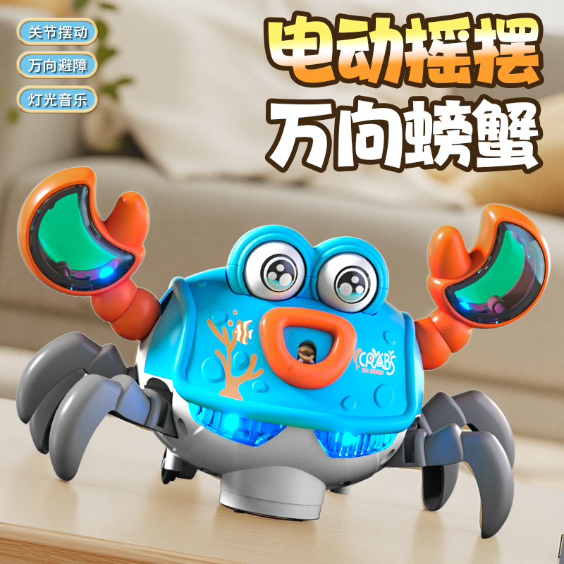 电动声光万向螃蟹会走会眨眼益智早教仿真动物宝宝学爬行儿童玩具