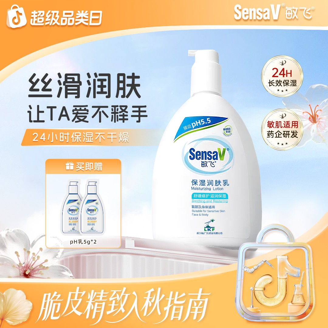 【画梅推荐】敏飞PH乳舒缓修护润肤乳保湿水乳止痒淡纹提亮身体乳