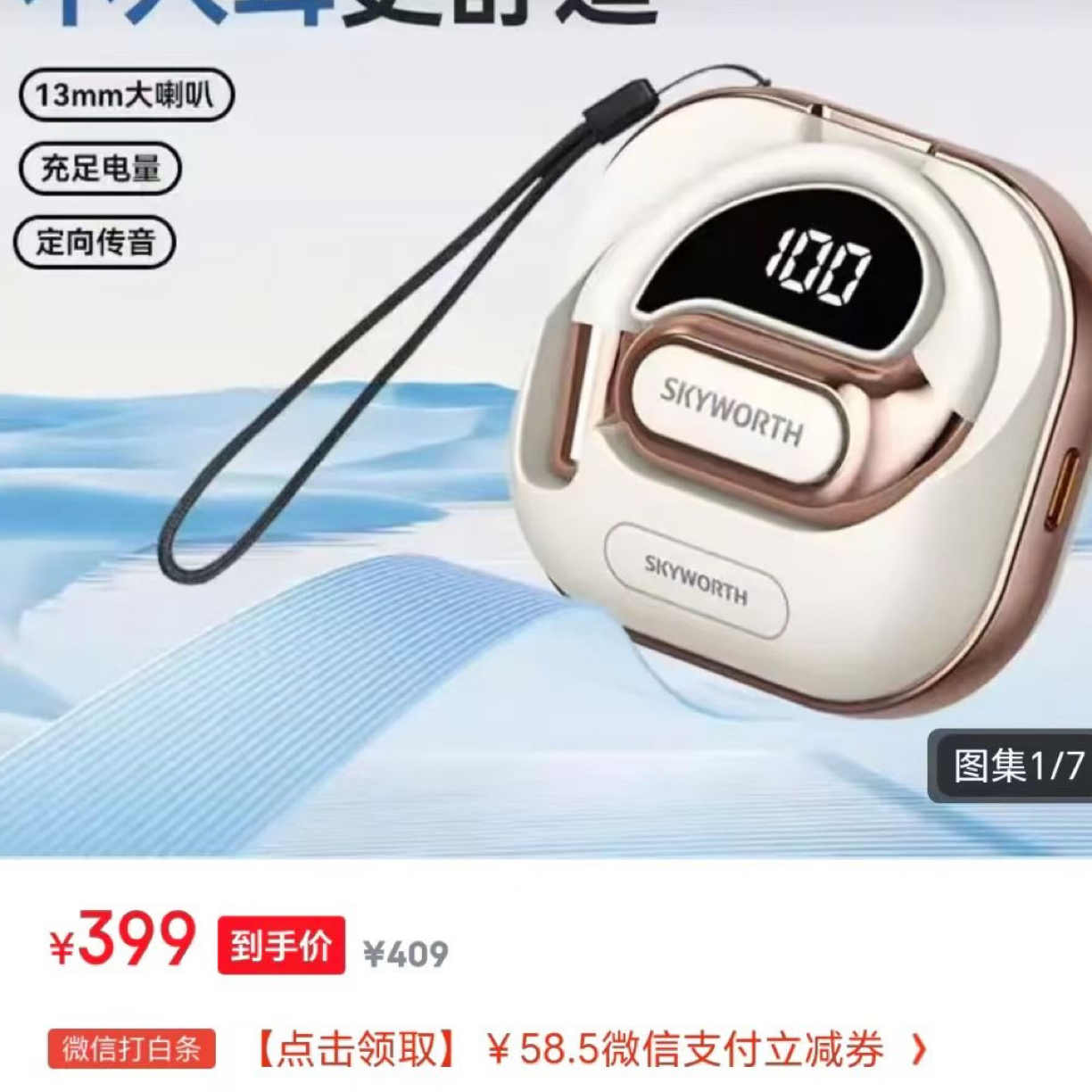 创挂耳开放式蓝牙长续航360环绕音