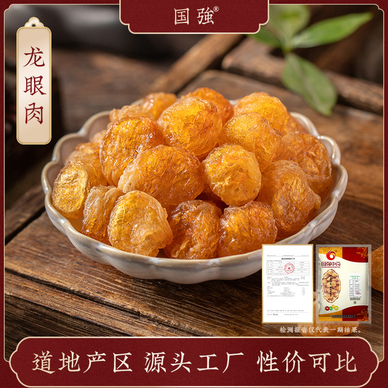 国强龙眼肉 独立包装
