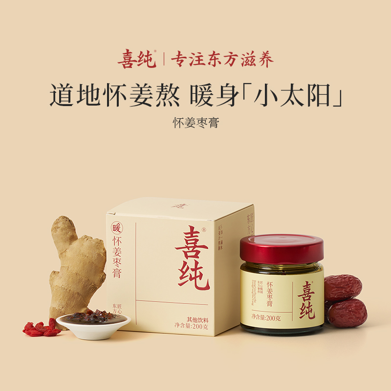 【自播】经典款喜纯官方正品怀姜枣膏枸杞红枣生姜红糖膏