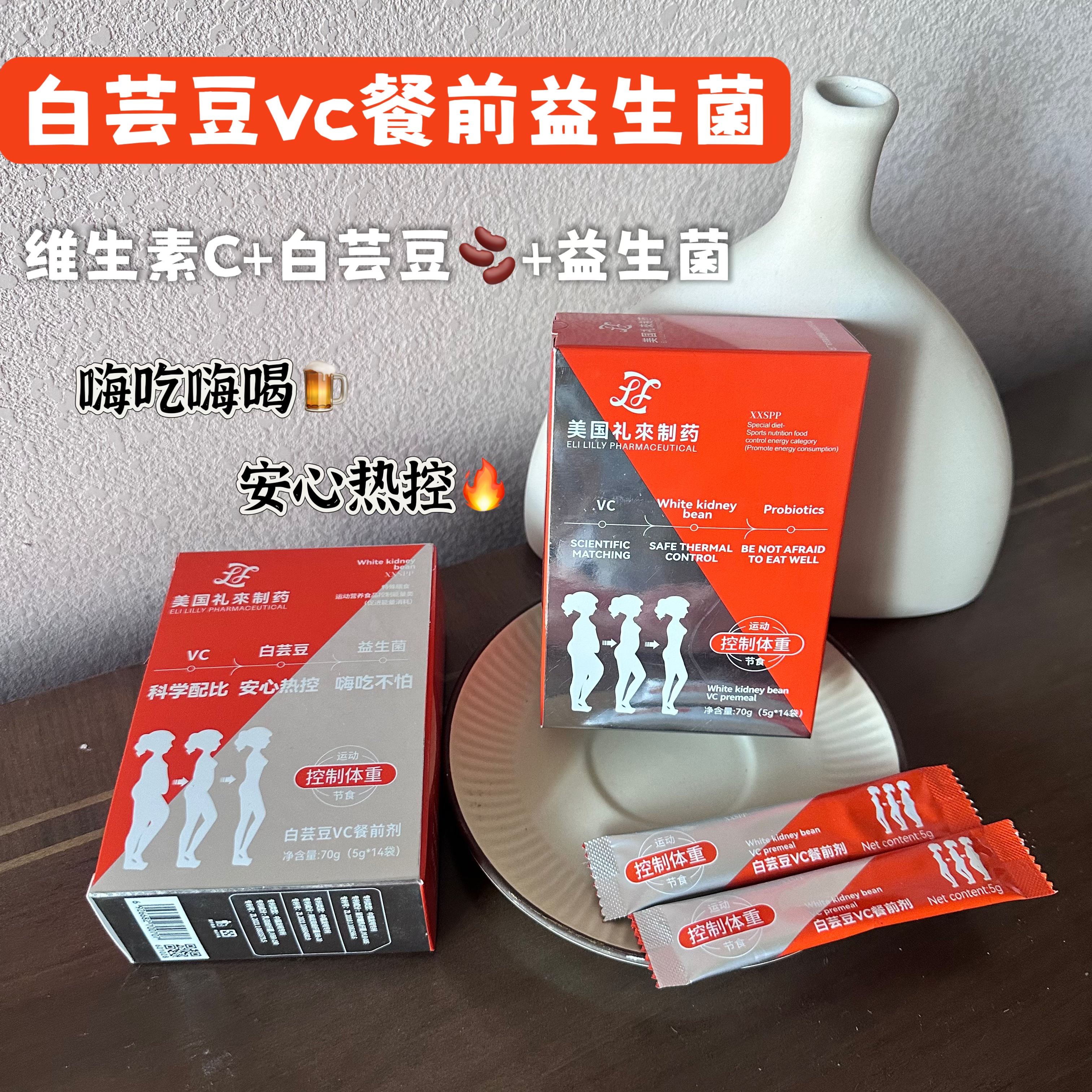 【618活动】VC白芸豆益生菌14袋/盒