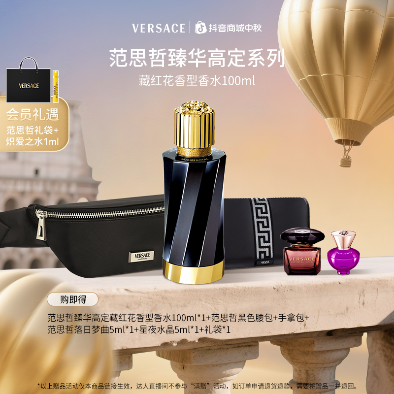 【ATELIER】范思哲臻华高定系列藏红花香型香水 100ml 官方正品