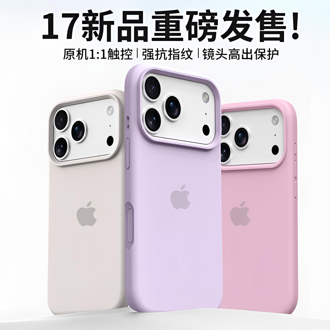 17系列大孔一体按键适用苹果17promax/17pro/17Air液态硅胶手机壳
