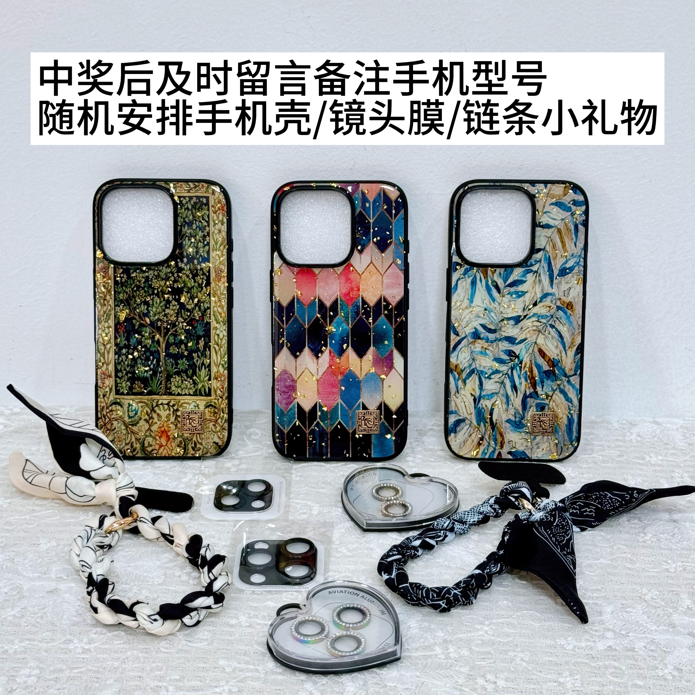 TC精选尝鲜款苹果/华为手机壳/镜头膜/链条各型号福袋