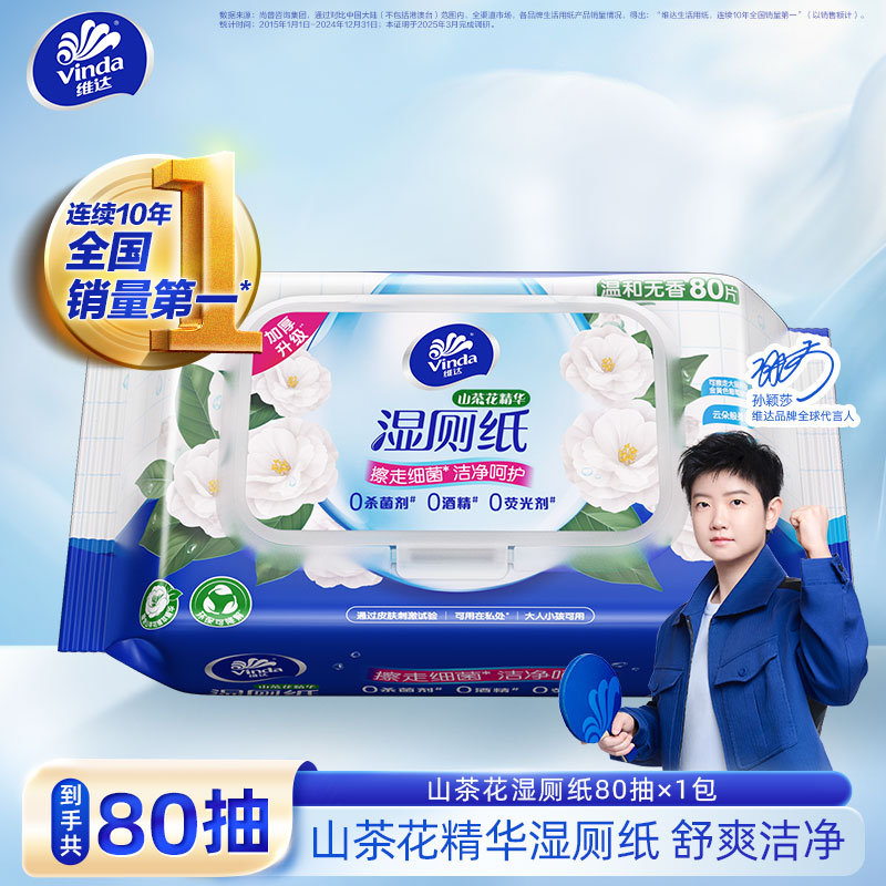 【山茶花湿厕纸】维达加厚加大擦屁屁不透80抽母婴可用亲肤安全干净