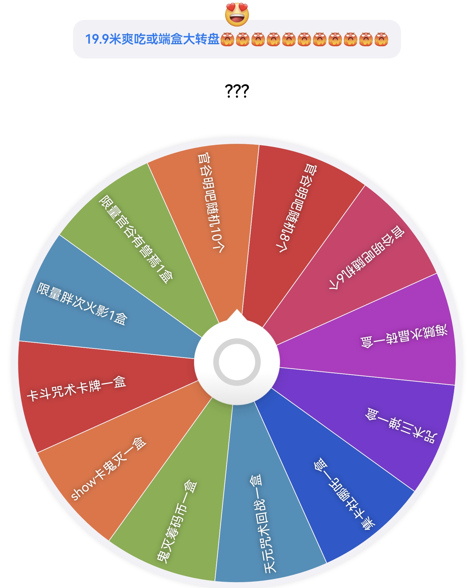 （娱乐至上）19.9米爽吃官谷，咒术、蓝锁、鬼灭、Eva等